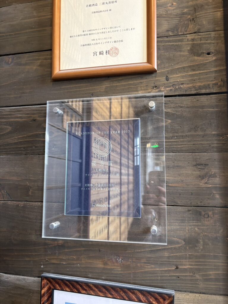 三郎丸蒸留所 見学体験記：クラウドファンディング優秀賞