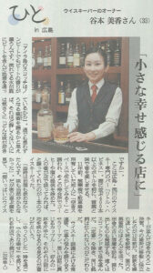 Bar Little Hsppiness店主の朝日新聞取材記事
