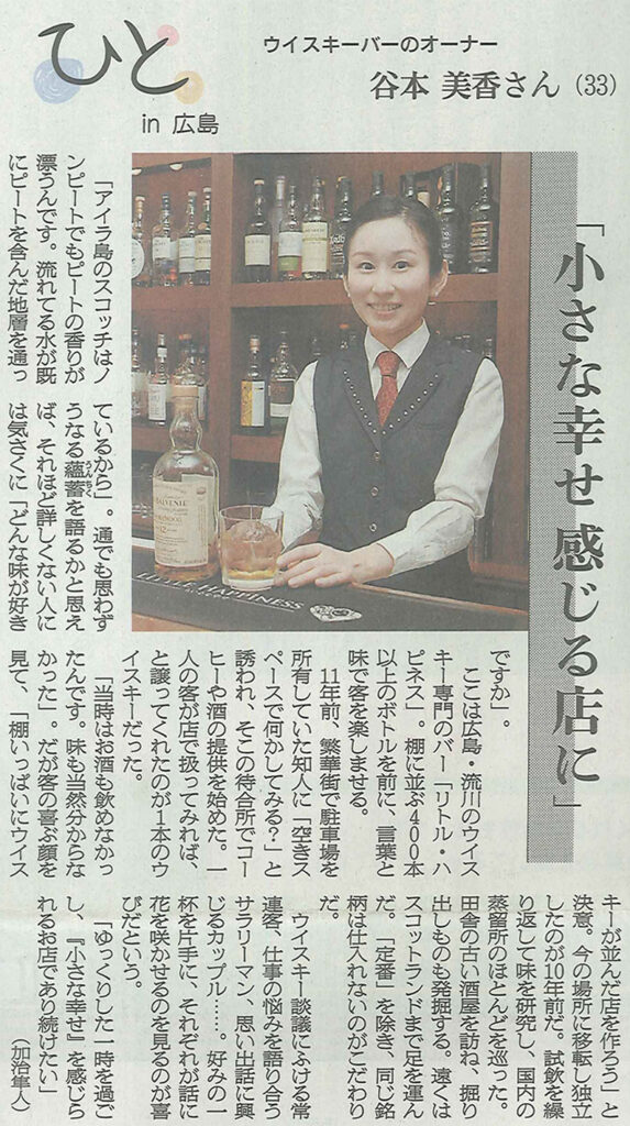 Bar Little Hsppiness店主の朝日新聞取材記事