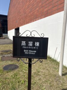 ニッカ宮城峡蒸溜所入り口