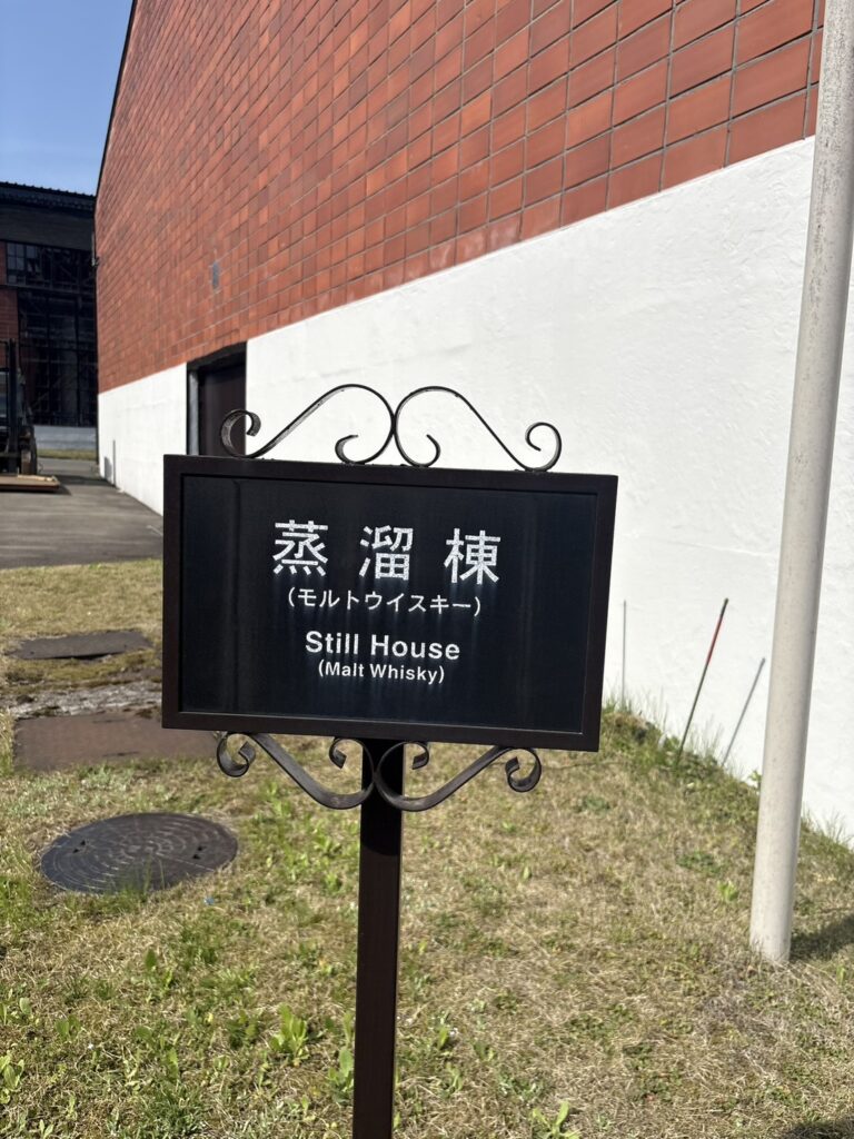 ニッカ宮城峡蒸溜所入り口