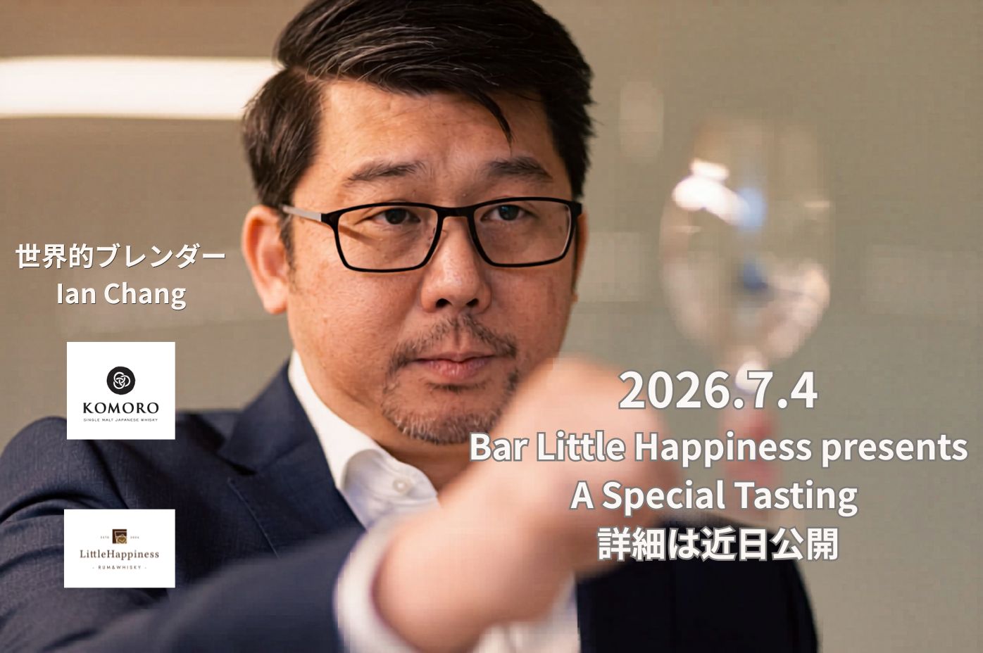 元カバラン・イアンチャン　広島Bar Little Happinessにて特別なテイスティング会開催
