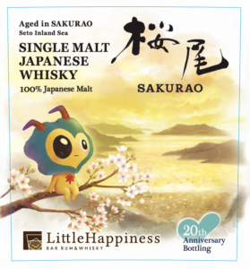 Bar Little Happiness 20周年記念ボトル〜旅するLito〜 桜尾シングルカスク　100%ジャパニーズモルト