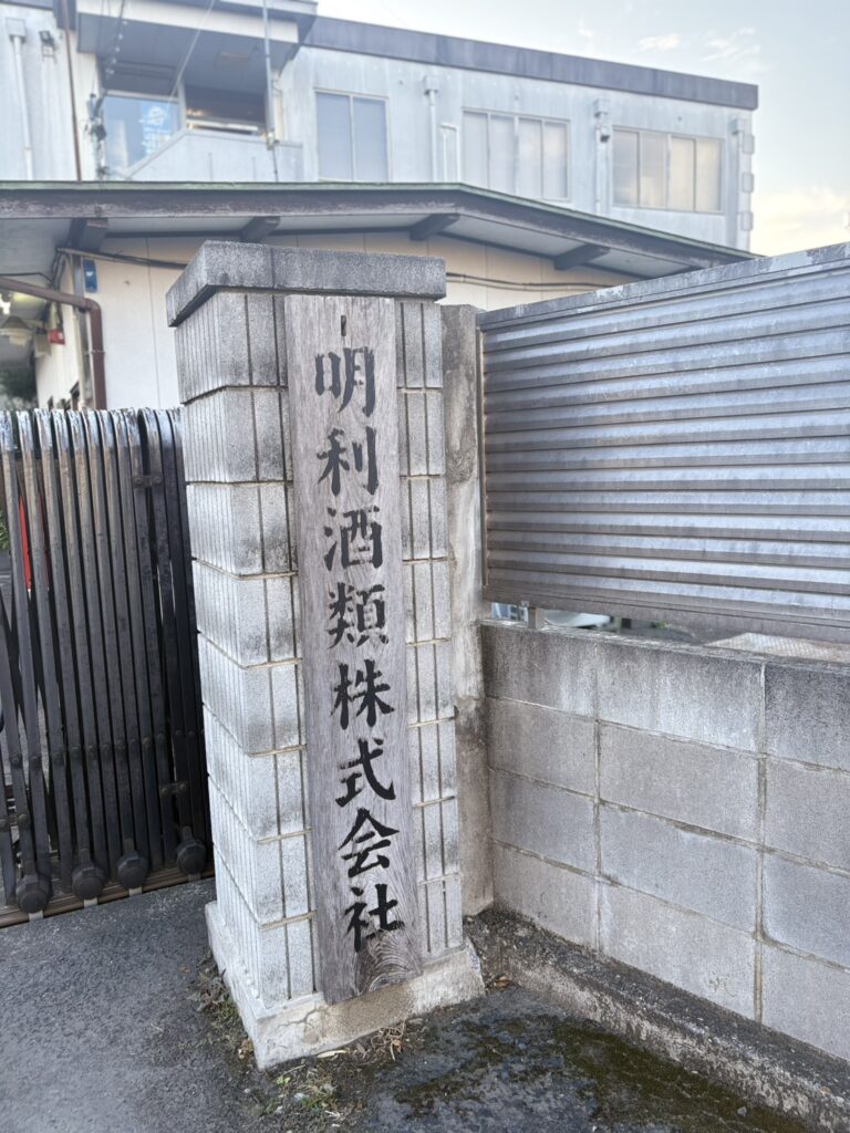 明利酒類玄関