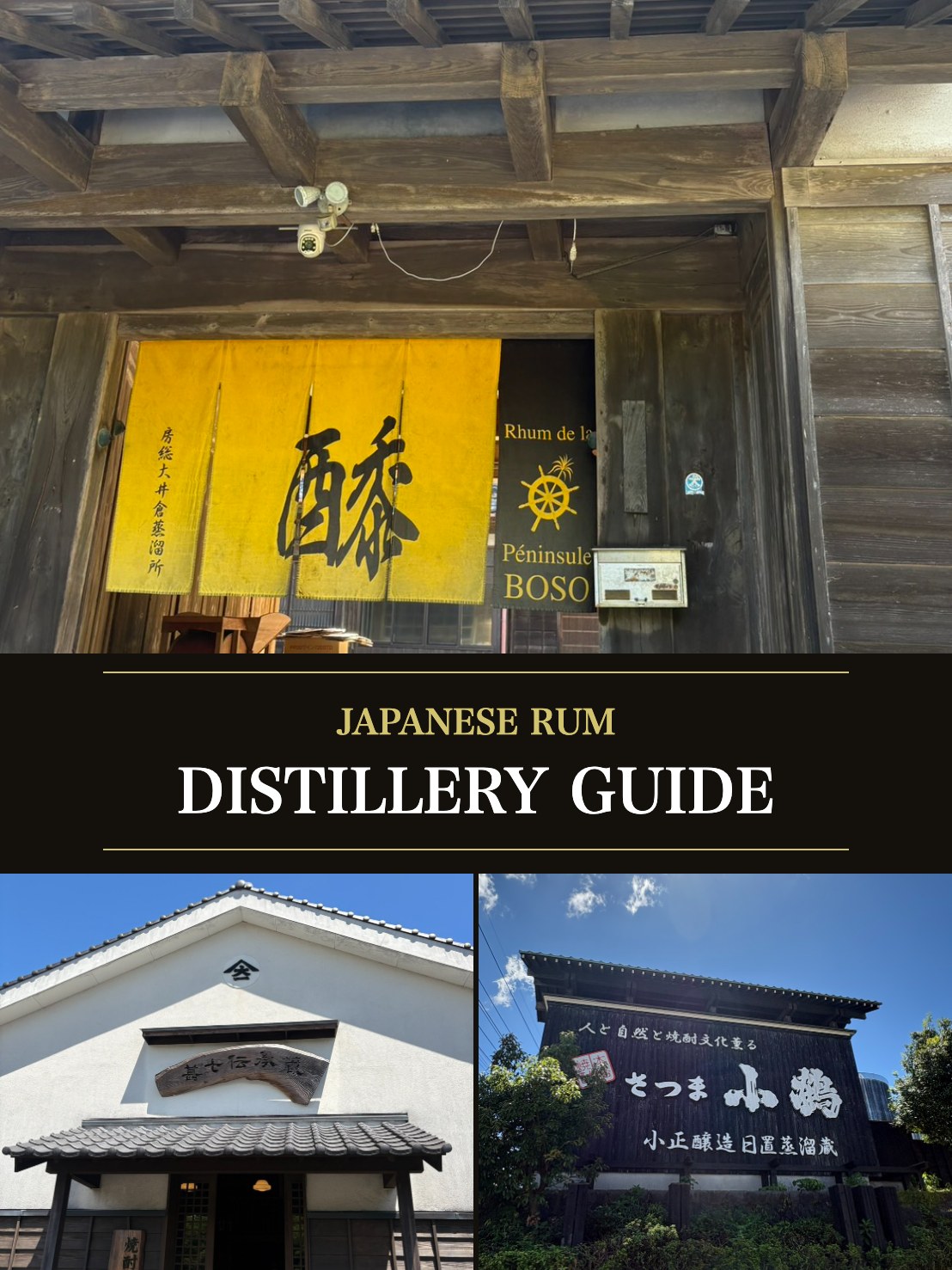 Japanese rum distillery guide: noren at Boso Oigura Distillery, Oyama Jinshichi Shoten storehouse and Komasa Jozo Hioki Distillery