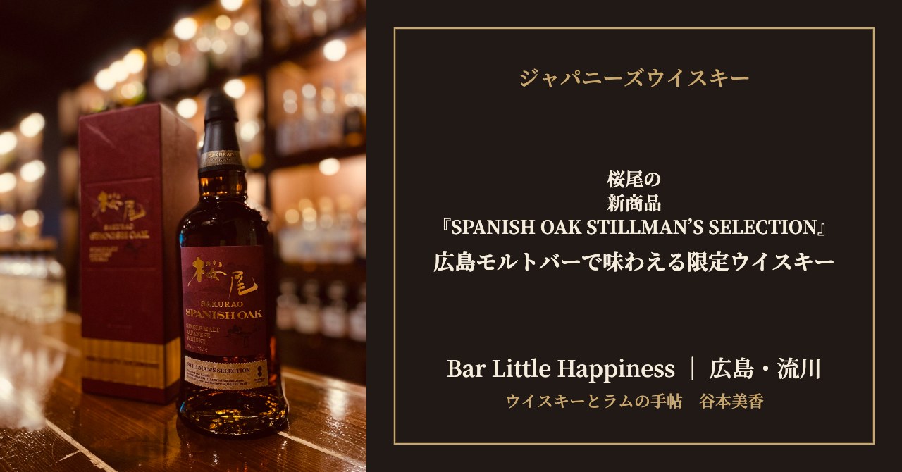 ogp-sakurao-spanish-oak.jpg