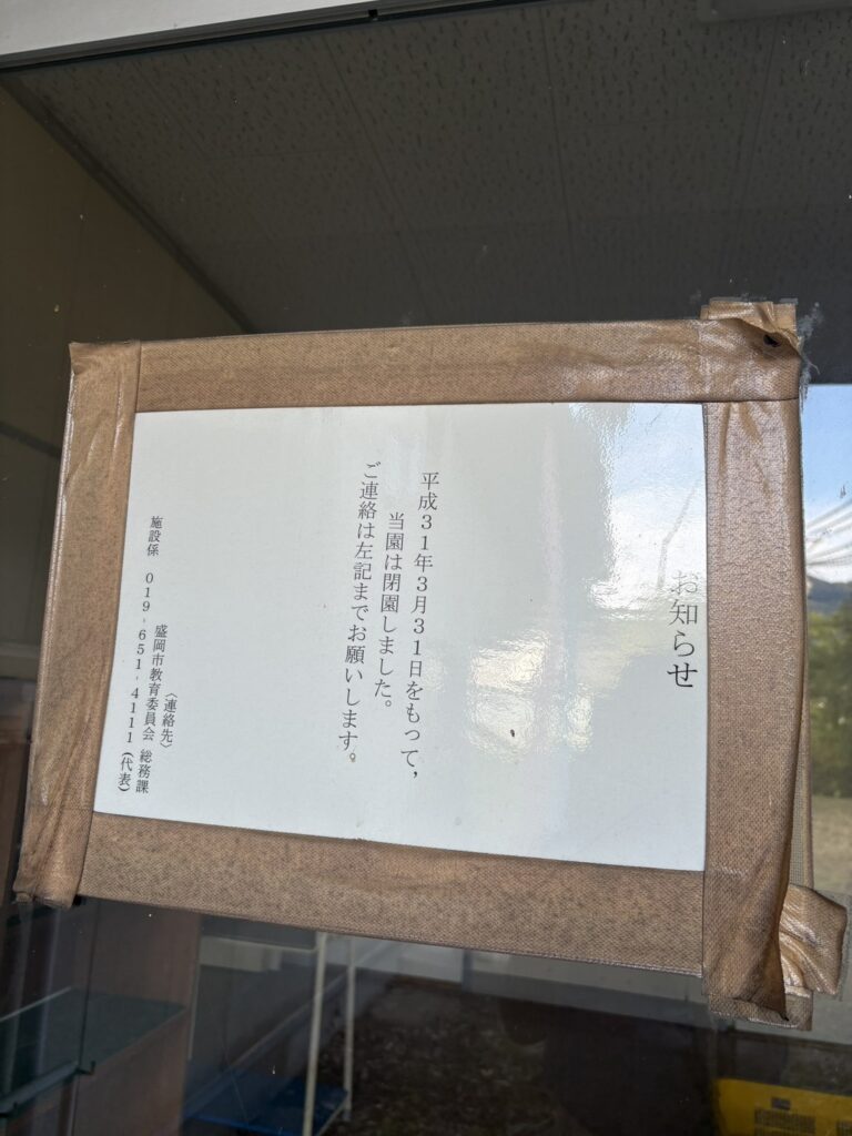 旧つなぎ幼稚園の窓に貼られた平成31年閉園のお知らせ
